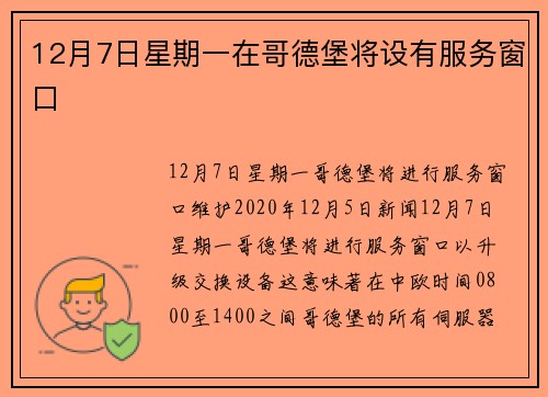 12月7日星期一在哥德堡将设有服务窗口 