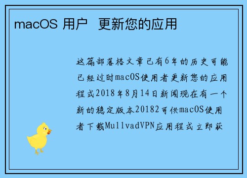 macOS 用户  更新您的应用 